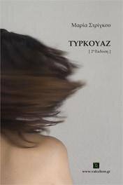 tyrkoyaz-2